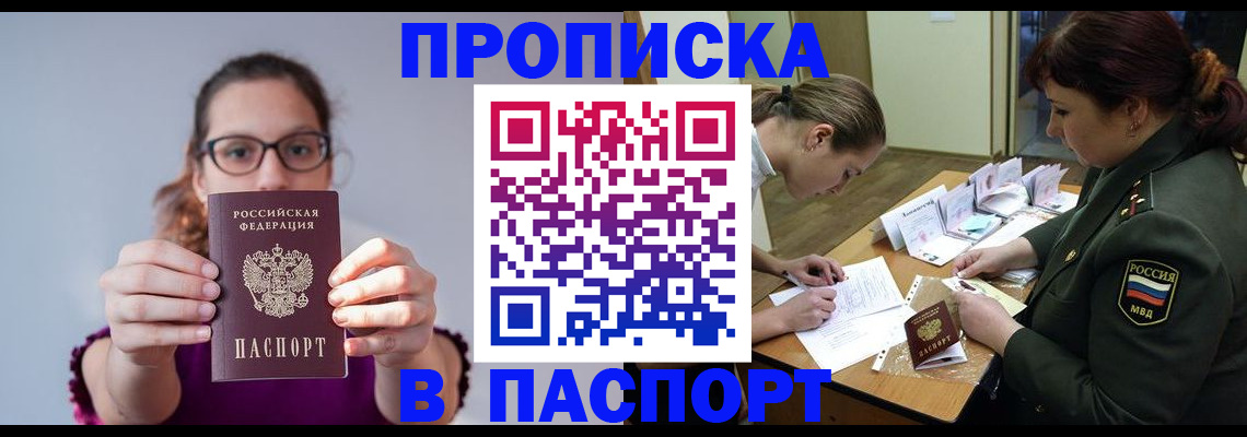 прописка от собственника в Приморско-Ахтарске